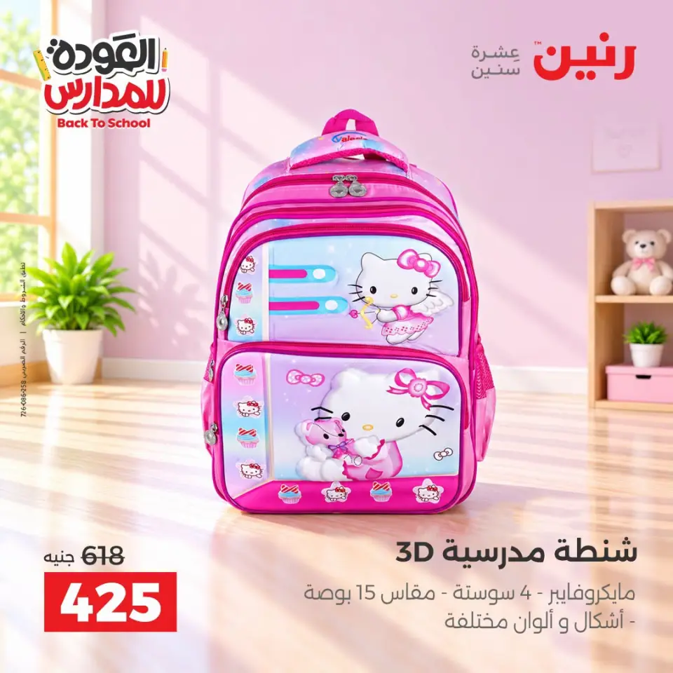 Ofertas de Raneen de 10 a 20 septiembre 2026 Ofertas de mochilas escolares - Página 16