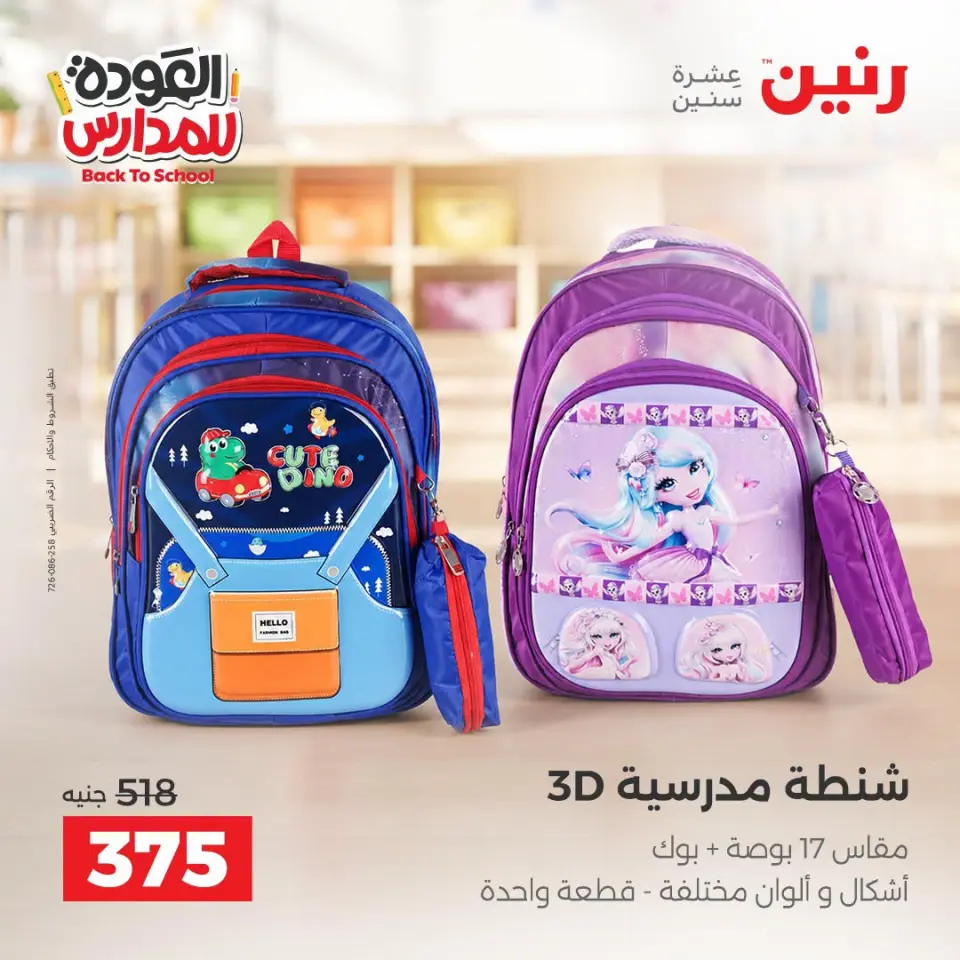 Ofertas de Raneen de 10 a 20 septiembre 2026 Ofertas de mochilas escolares - Página 22
