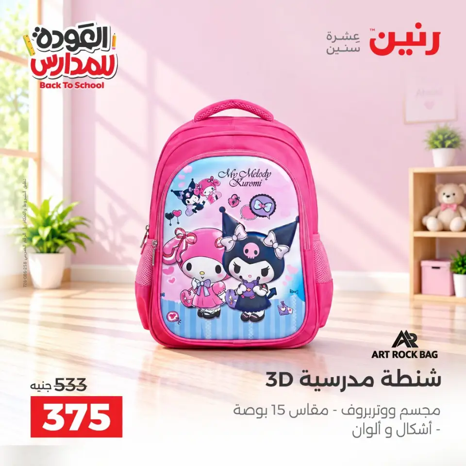 Ofertas de Raneen de 10 a 20 septiembre 2026 Ofertas de mochilas escolares - Página 24