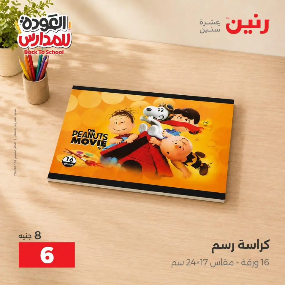 Raneen offers from 10 to 12 September 2026 Back to School Deals - Page 6
