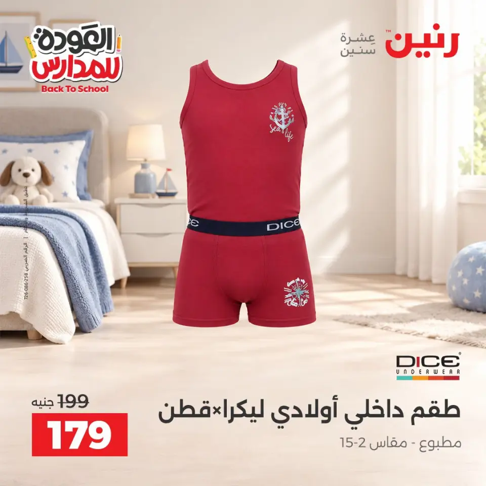 Raneen offers from 10 to 12 September 2026 Back to School Deals - Page 19