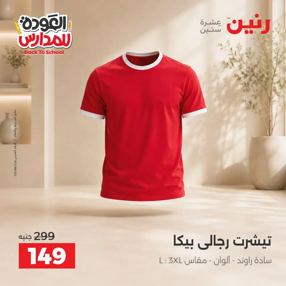 Raneen offers from 10 to 12 September 2026 Back to School Deals - Page 16