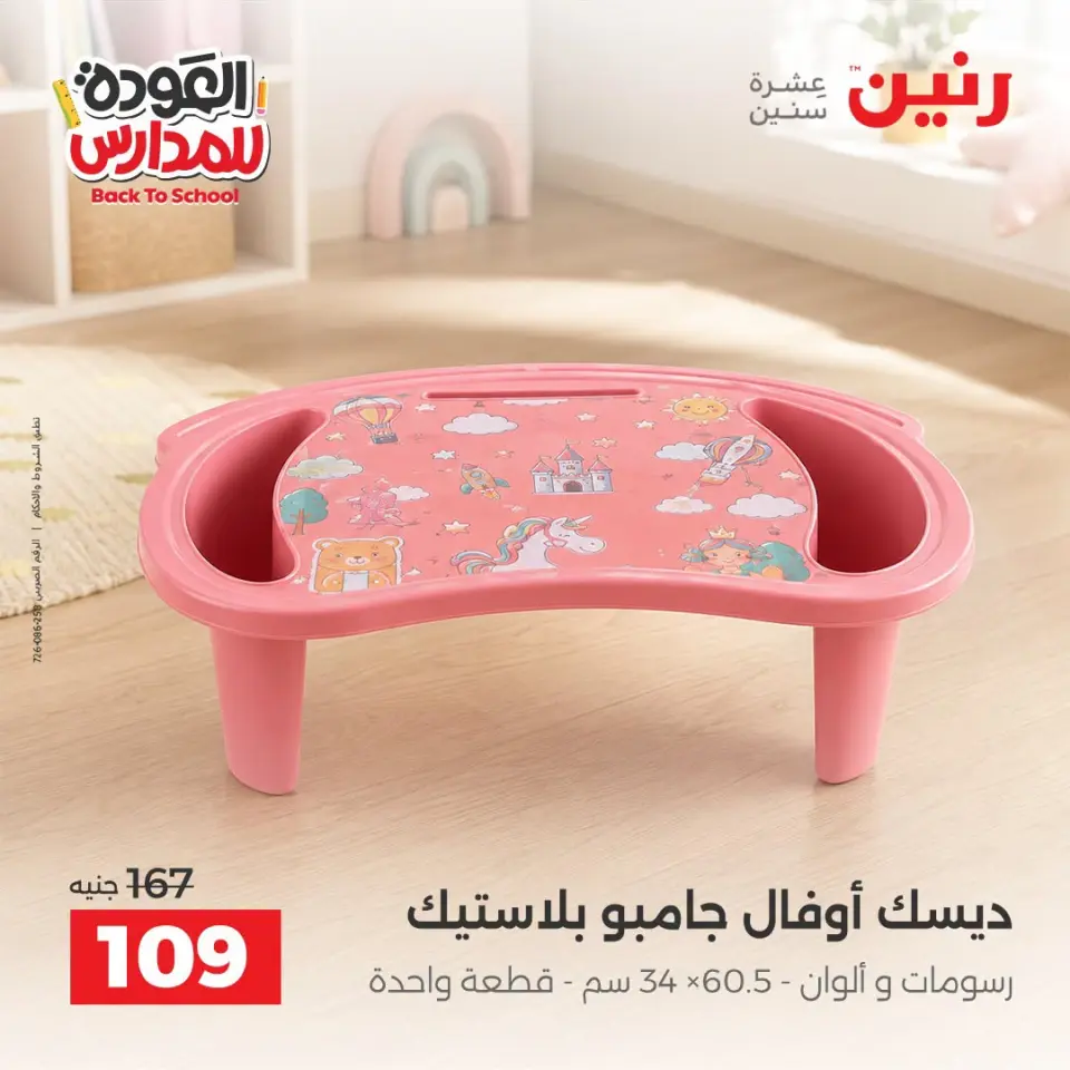 Raneen offers from 10 to 12 September 2026 Back to School Deals - Page 12