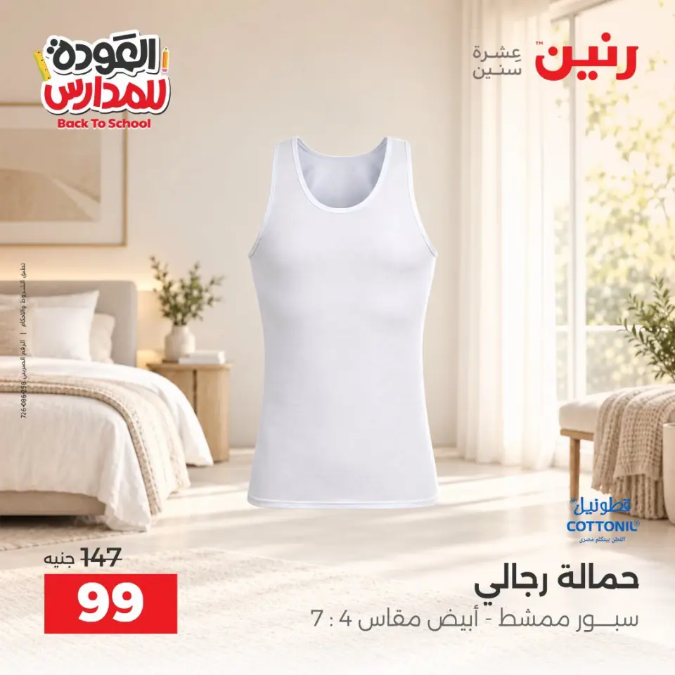 Raneen offers from 10 to 12 September 2026 Back to School Deals - Page 17