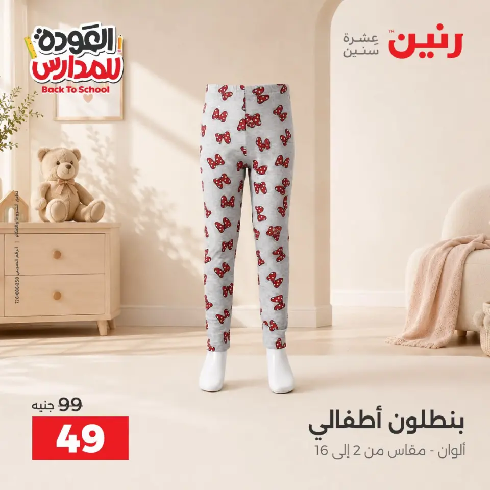 Raneen offers from 10 to 12 September 2026 Back to School Deals - Page 15