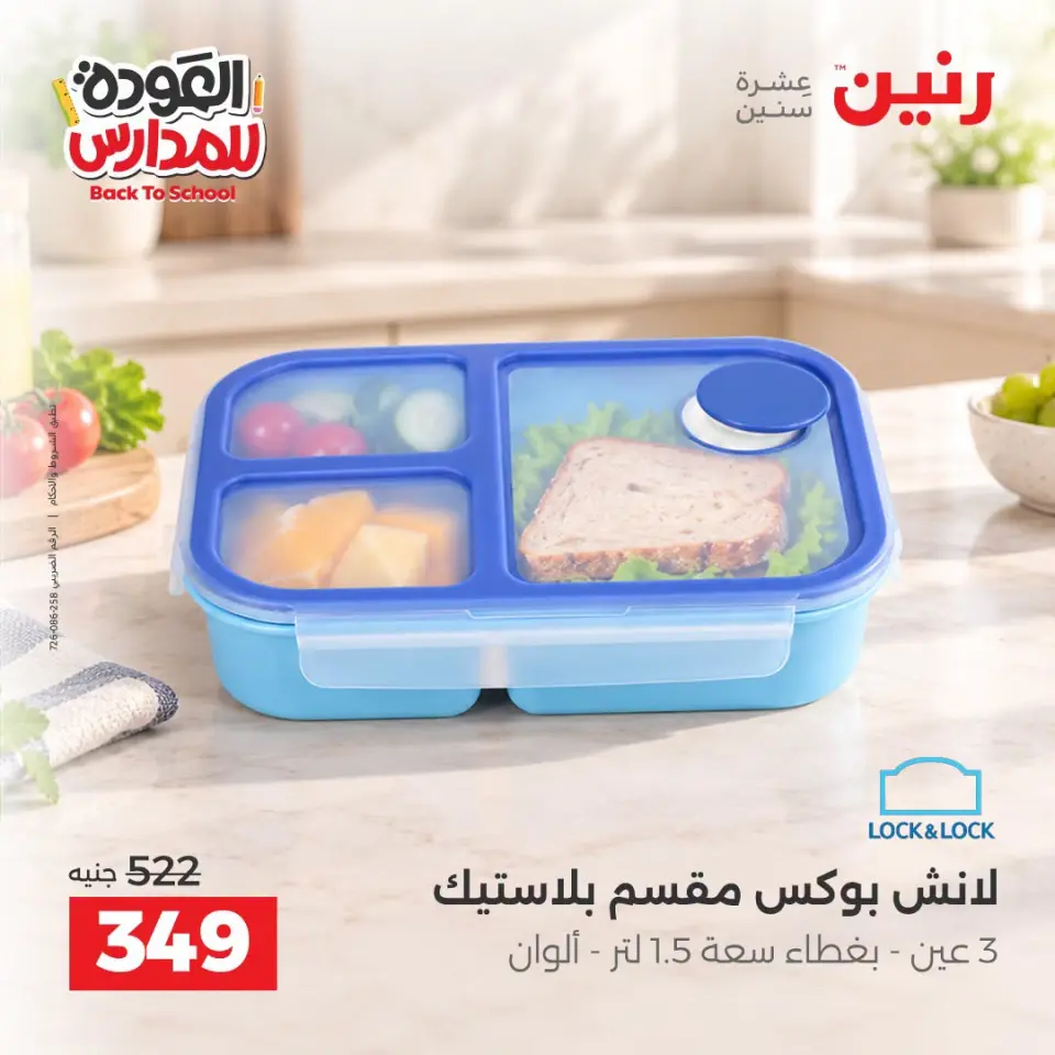 Raneen offers from 10 to 12 September 2026 Back to School Deals - Page 33