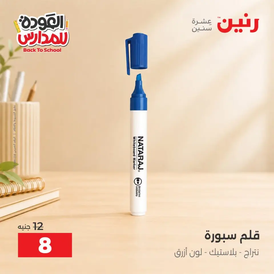Raneen offers from 10 to 12 September 2026 Back to School Deals - Page 11