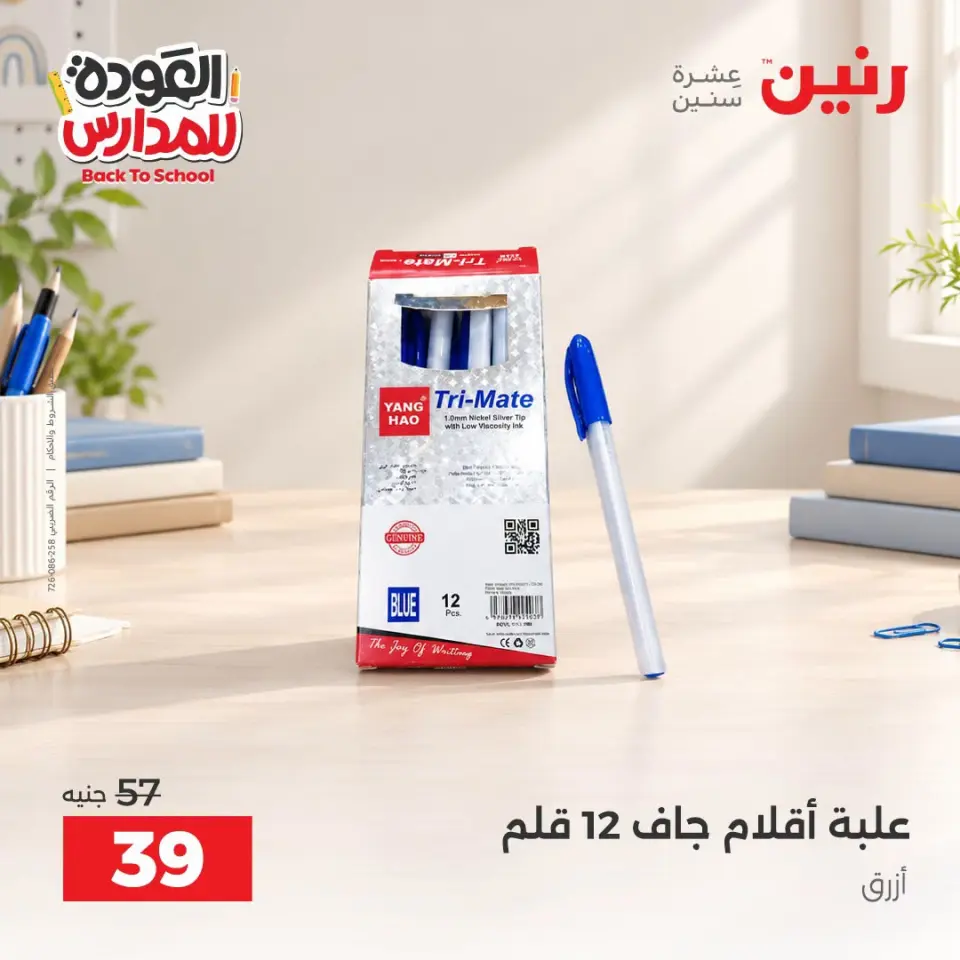 Raneen offers from 10 to 12 September 2026 Back to School Deals - Page 13
