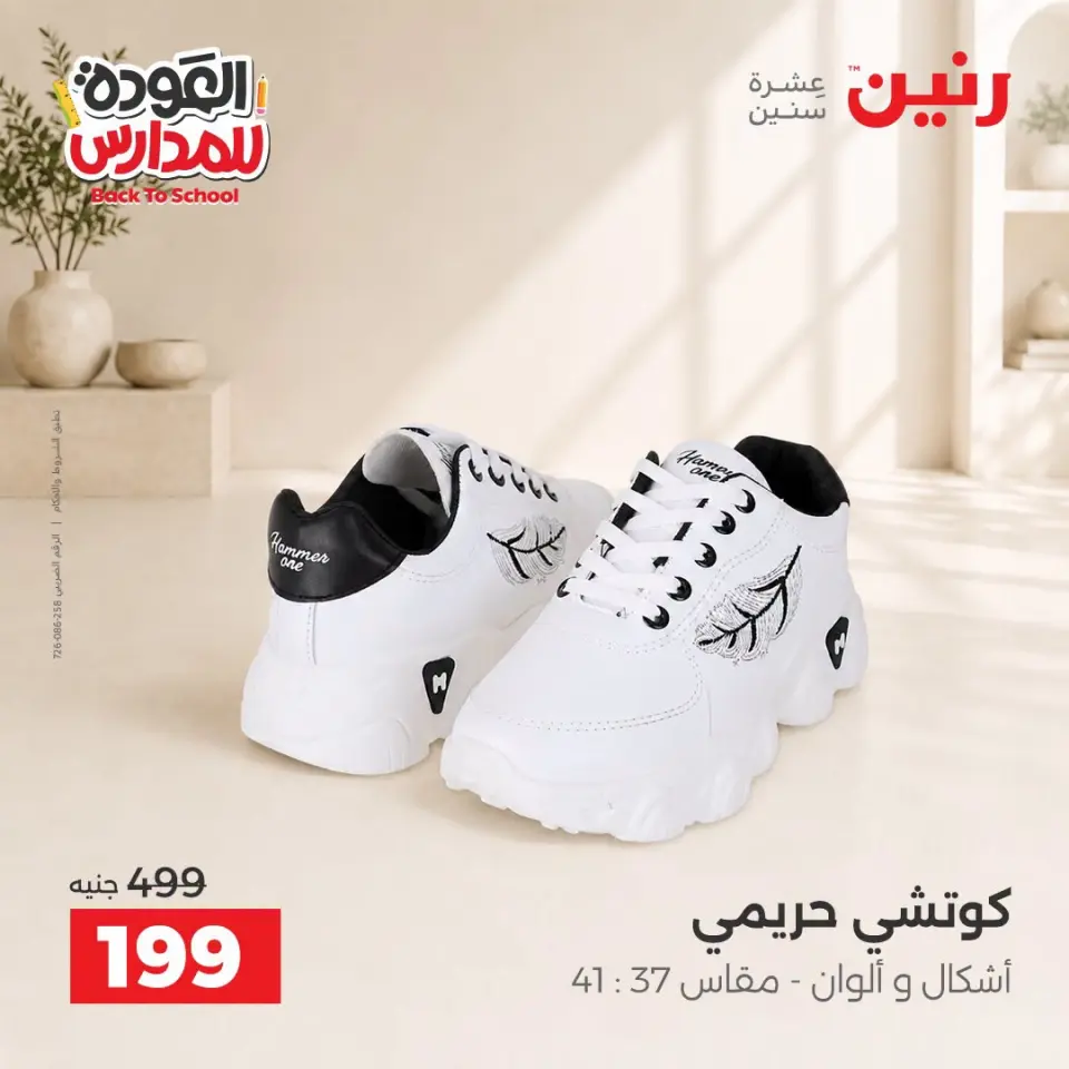Raneen offers from 10 to 12 September 2026 Back to School Deals - Page 37