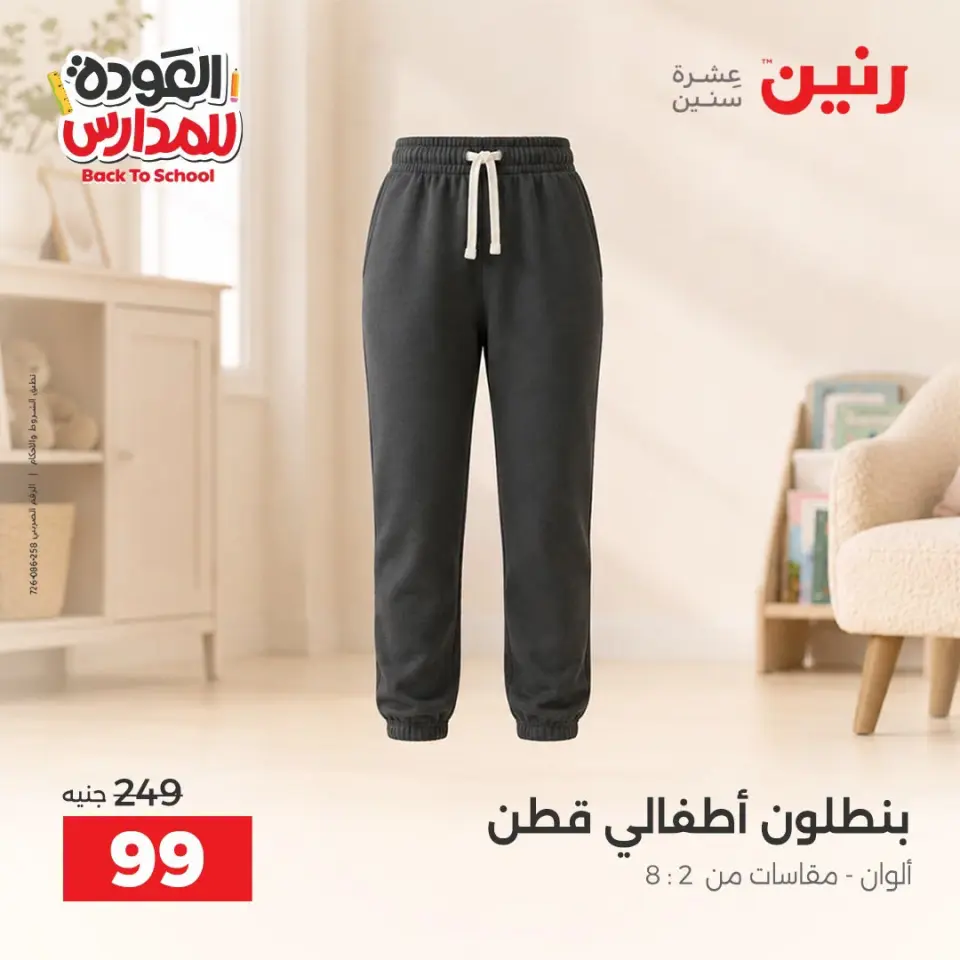 Raneen offers from 10 to 12 September 2026 Back to School Deals - Page 24