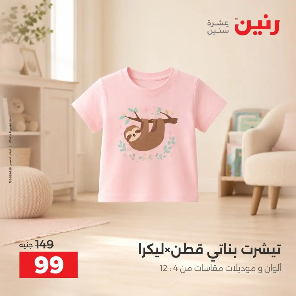 Raneen offers from 10 to 12 September 2026 Back to School Deals - Page 22
