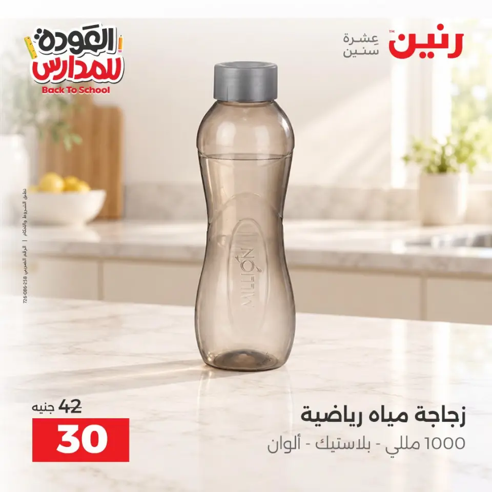Raneen offers from 10 to 12 September 2026 Back to School Deals - Page 40