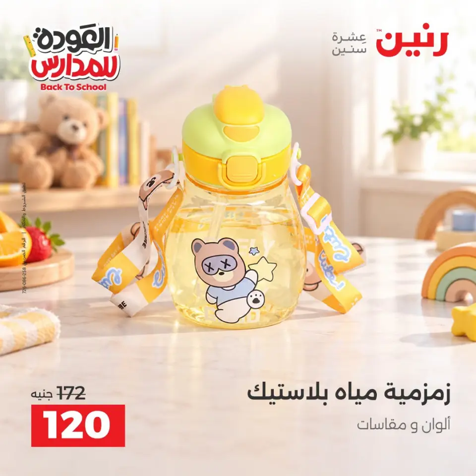 Raneen offers from 10 to 12 September 2026 Back to School Deals - Page 42