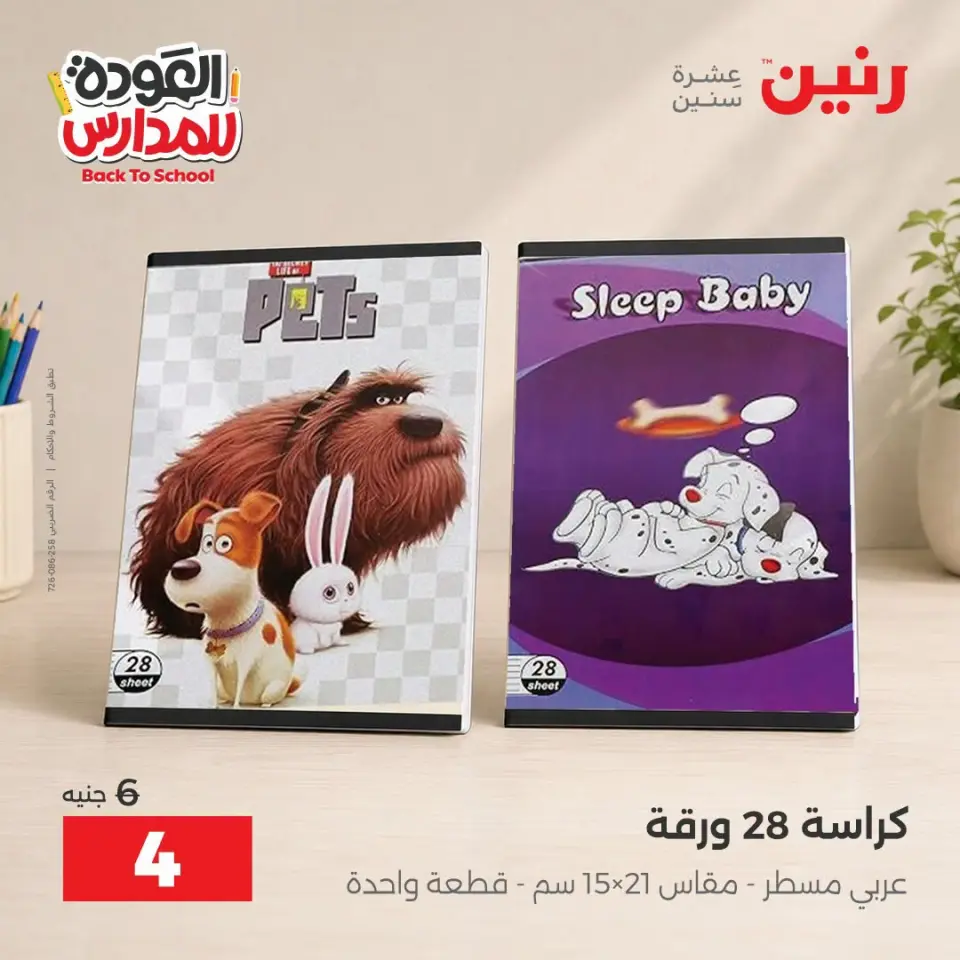 Raneen offers from 10 to 12 September 2026 Back to School Deals - Page 8