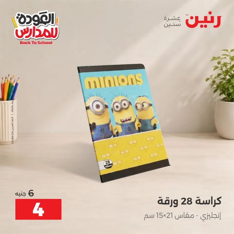 Raneen offers from 10 to 12 September 2026 Back to School Deals - Page 9