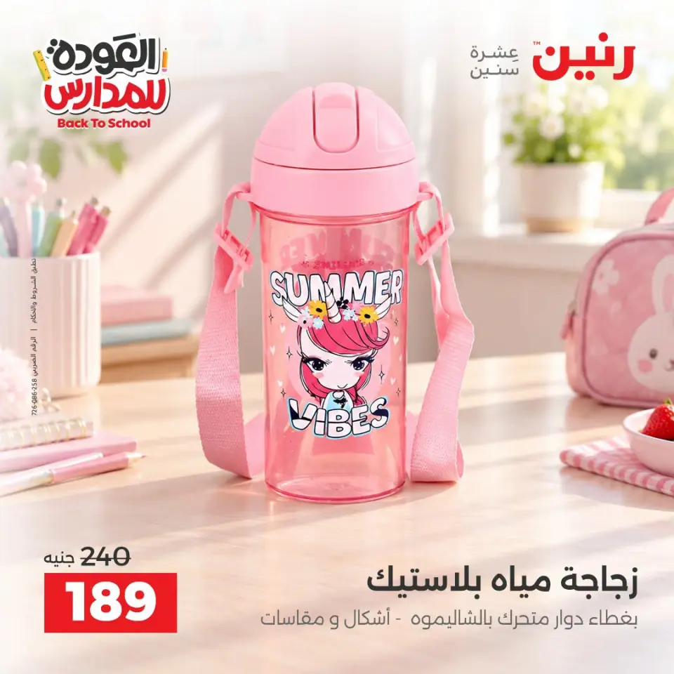 Raneen offers from 10 to 12 September 2026 Back to School Deals - Page 4