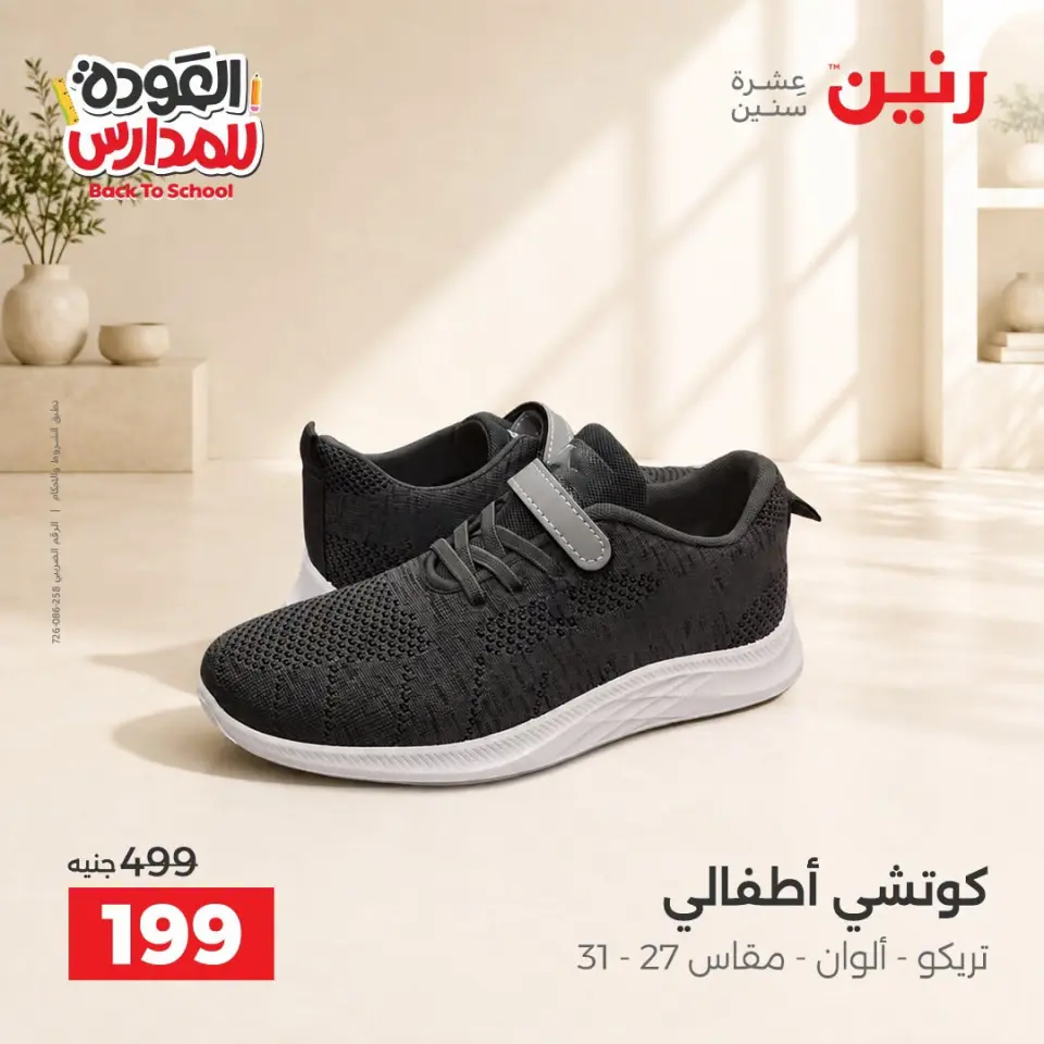 Raneen offers from 10 to 12 September 2026 Back to School Deals - Page 41