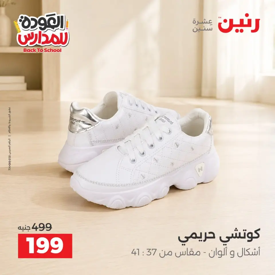 Raneen offers from 10 to 12 September 2026 Back to School Deals - Page 14