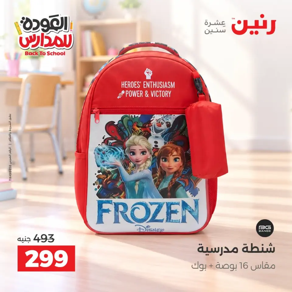 Raneen offers from 10 to 12 September 2026 Back to School Deals - Page 29