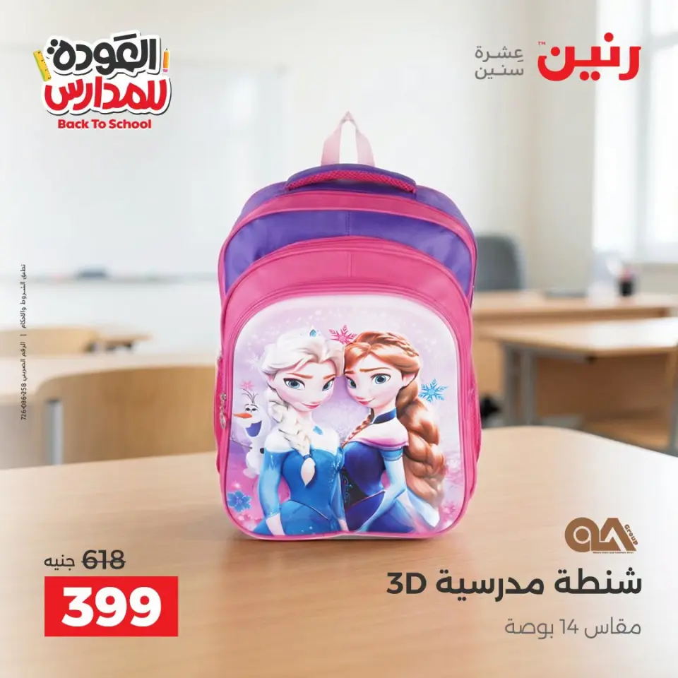 Raneen offers from 10 to 12 September 2026 Back to School Deals - Page 20