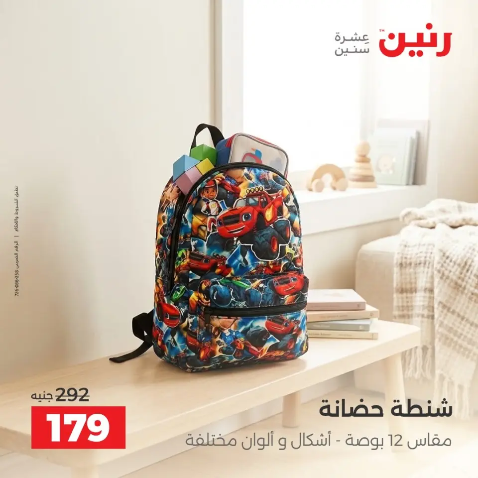 Offres Raneen de 10 à 14 septembre 2026 Offres de Sacs et Jouets - Page 17