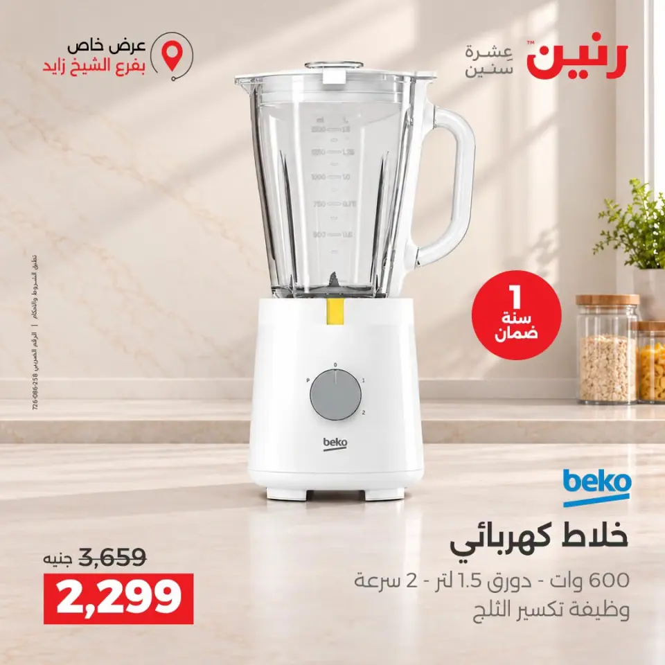 Ofertas de Raneen Sheikh Zayed de 10 a 12 septiembre 2026 Descuentos Premium - Página 42