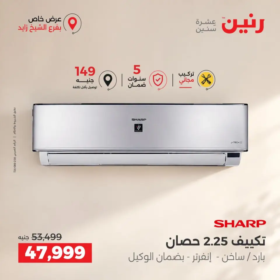 Ofertas de Raneen Sheikh Zayed de 10 a 12 septiembre 2026 Descuentos Premium - Página 31