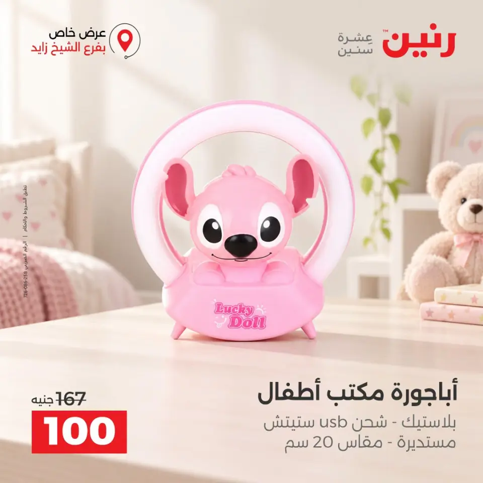 Ofertas de Raneen Sheikh Zayed de 10 a 12 septiembre 2026 Descuentos Premium - Página 16