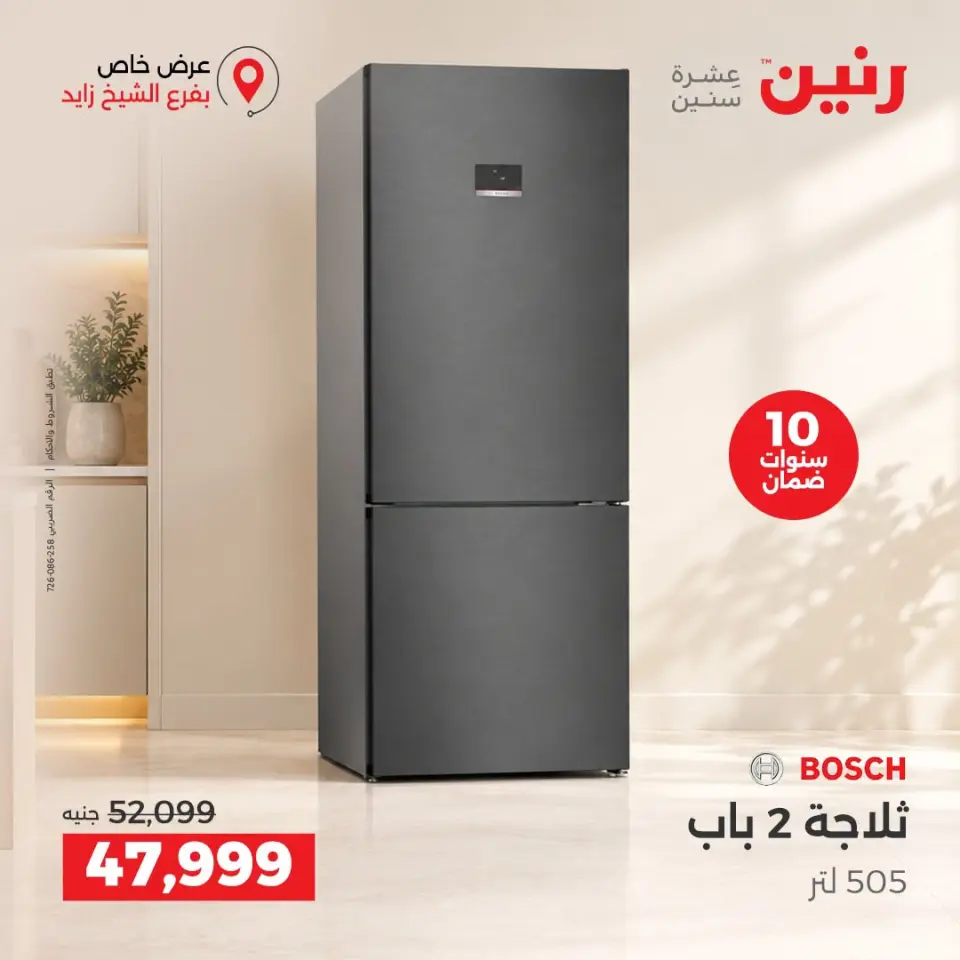 Ofertas de Raneen Sheikh Zayed de 10 a 12 septiembre 2026 Descuentos Premium - Página 36