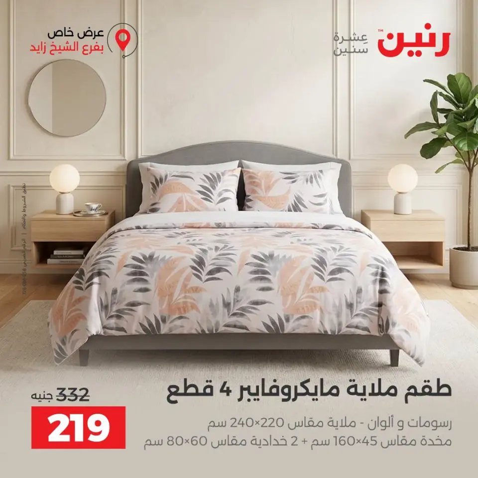 Ofertas de Raneen Sheikh Zayed de 10 a 12 septiembre 2026 Descuentos Premium - Página 24