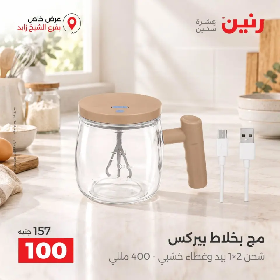 Ofertas de Raneen Sheikh Zayed de 10 a 12 septiembre 2026 Descuentos Premium - Página 10