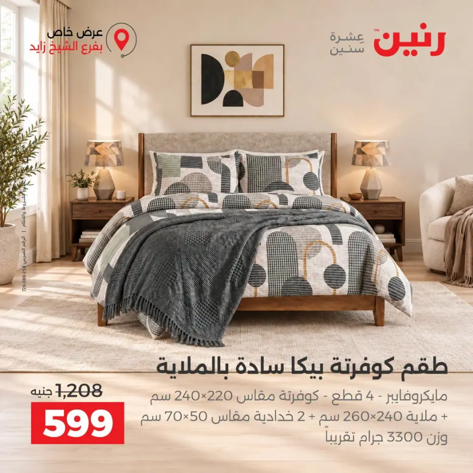 Ofertas de Raneen Sheikh Zayed de 10 a 12 septiembre 2026 Descuentos Premium - Página 19