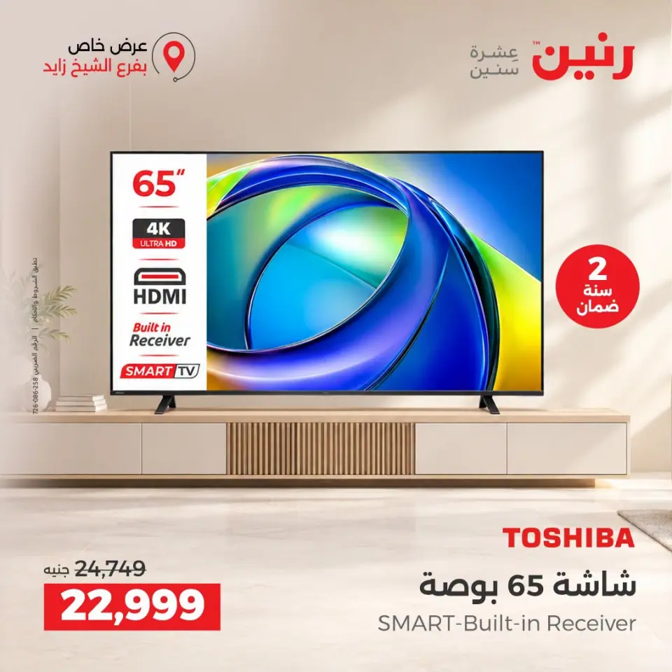 Ofertas de Raneen Sheikh Zayed de 10 a 12 septiembre 2026 Descuentos Premium - Página 33