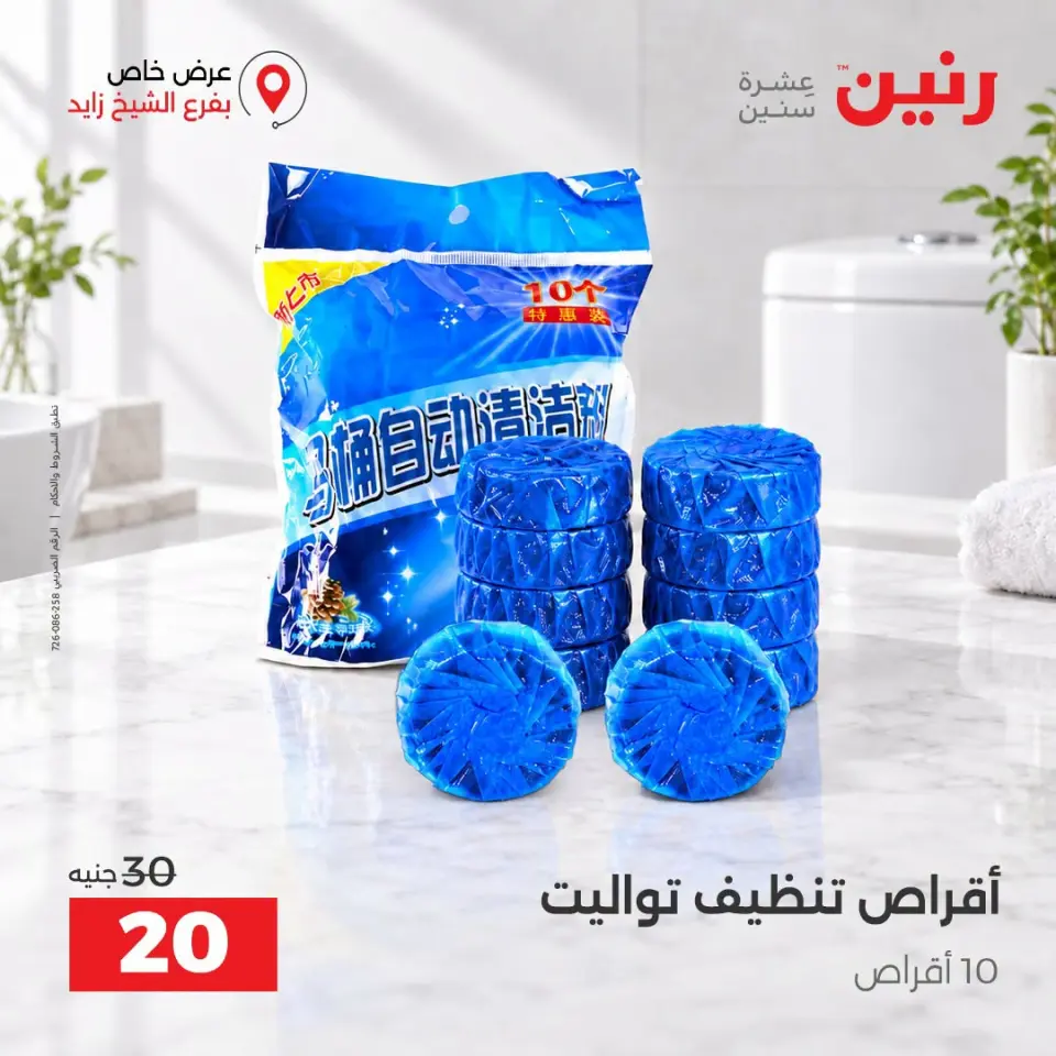 Ofertas de Raneen Sheikh Zayed de 10 a 12 septiembre 2026 Descuentos Premium - Página 17