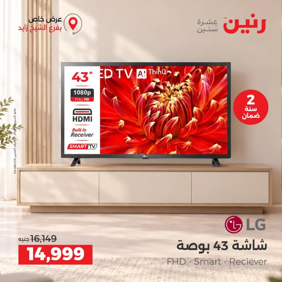 Ofertas de Raneen Sheikh Zayed de 10 a 12 septiembre 2026 Descuentos Premium - Página 35