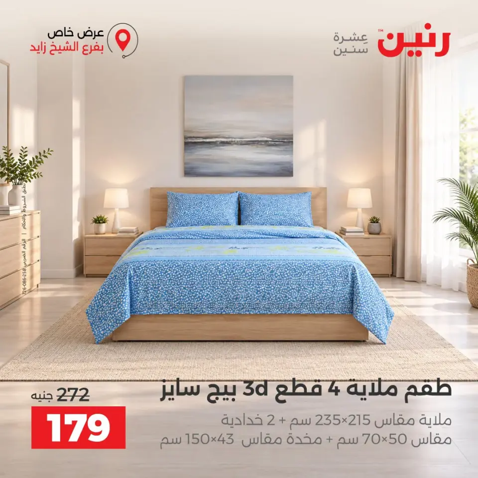 Ofertas de Raneen Sheikh Zayed de 10 a 12 septiembre 2026 Descuentos Premium - Página 25