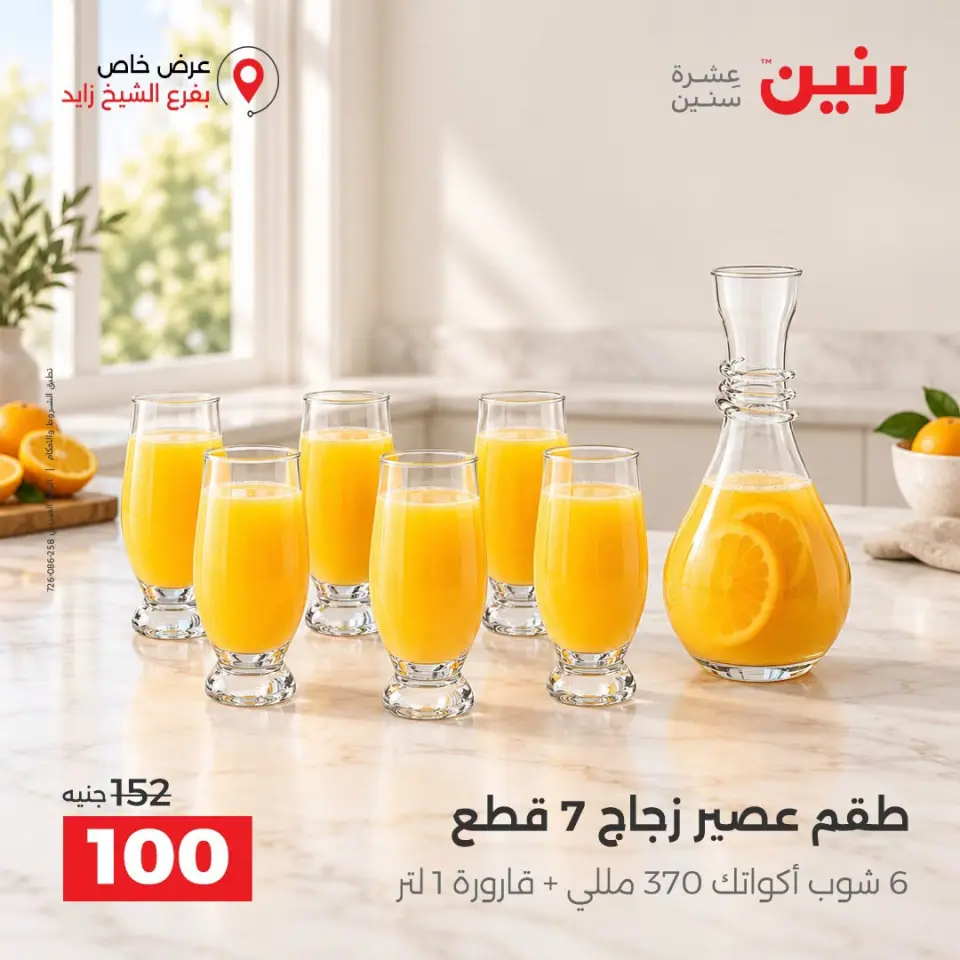 Ofertas de Raneen Sheikh Zayed de 10 a 12 septiembre 2026 Descuentos Premium - Página 9