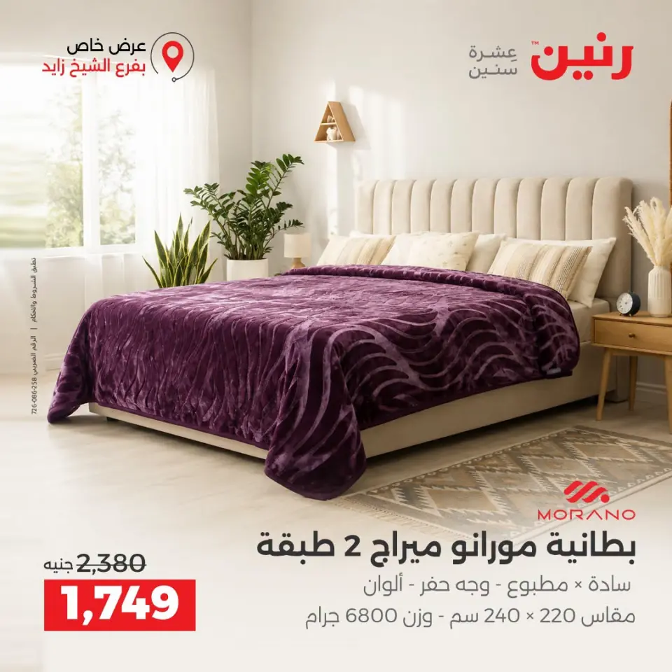 Ofertas de Raneen Sheikh Zayed de 10 a 12 septiembre 2026 Descuentos Premium - Página 18
