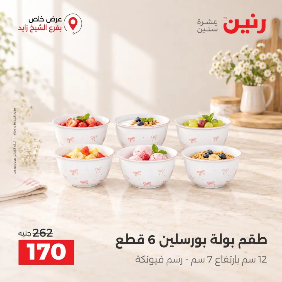 Ofertas de Raneen Sheikh Zayed de 10 a 12 septiembre 2026 Descuentos Premium - Página 11