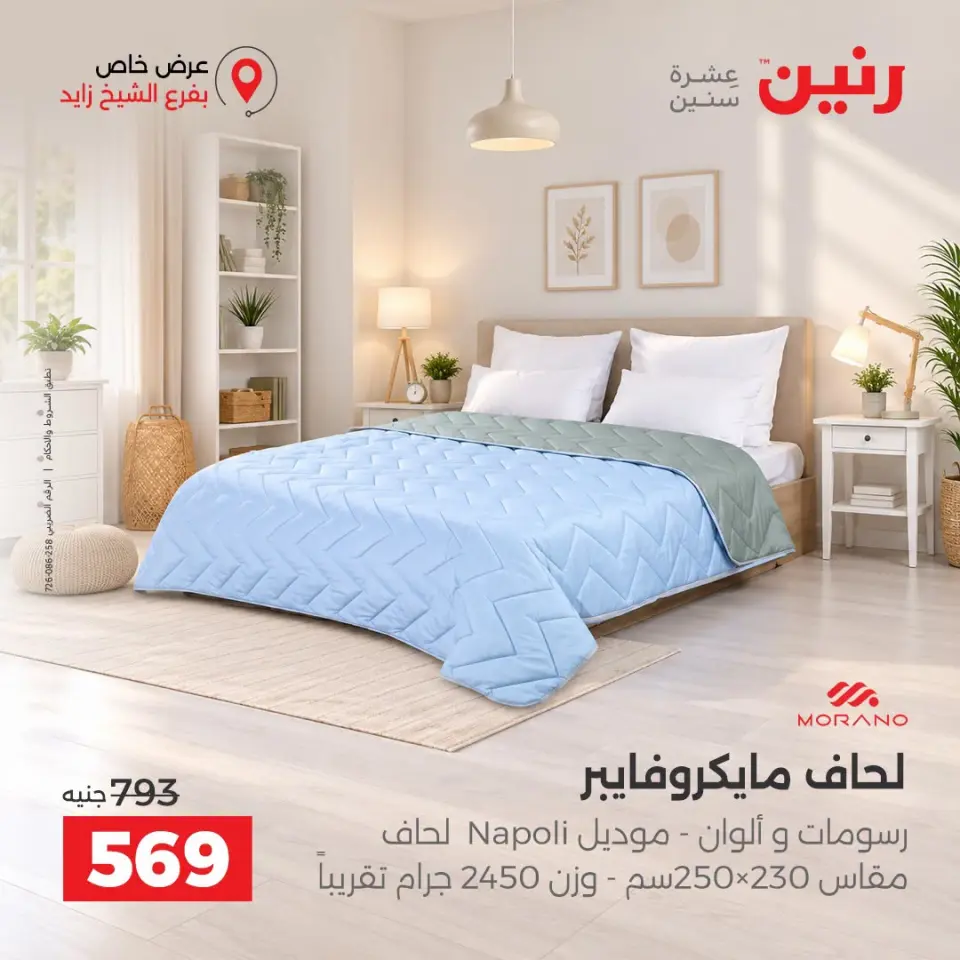 Ofertas de Raneen Sheikh Zayed de 10 a 12 septiembre 2026 Descuentos Premium - Página 21