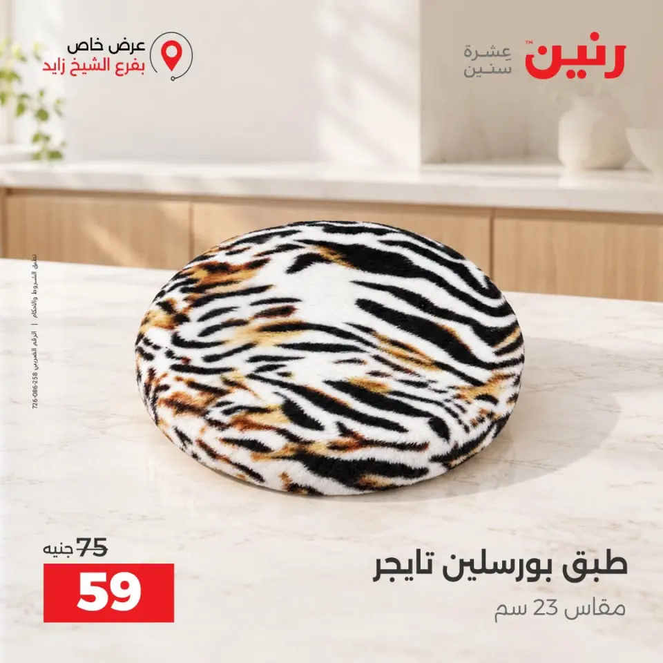 Ofertas de Raneen Sheikh Zayed de 10 a 12 septiembre 2026 Descuentos Premium - Página 14