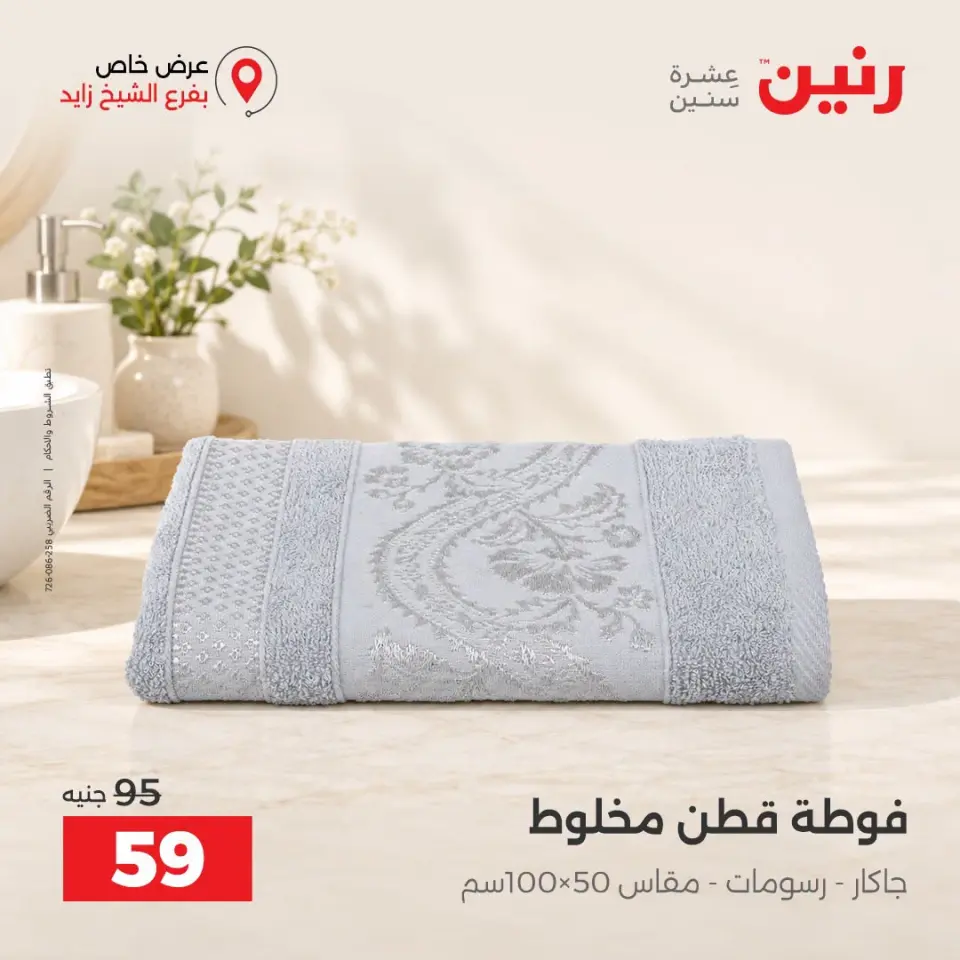 Ofertas de Raneen Sheikh Zayed de 10 a 12 septiembre 2026 Descuentos Premium - Página 28