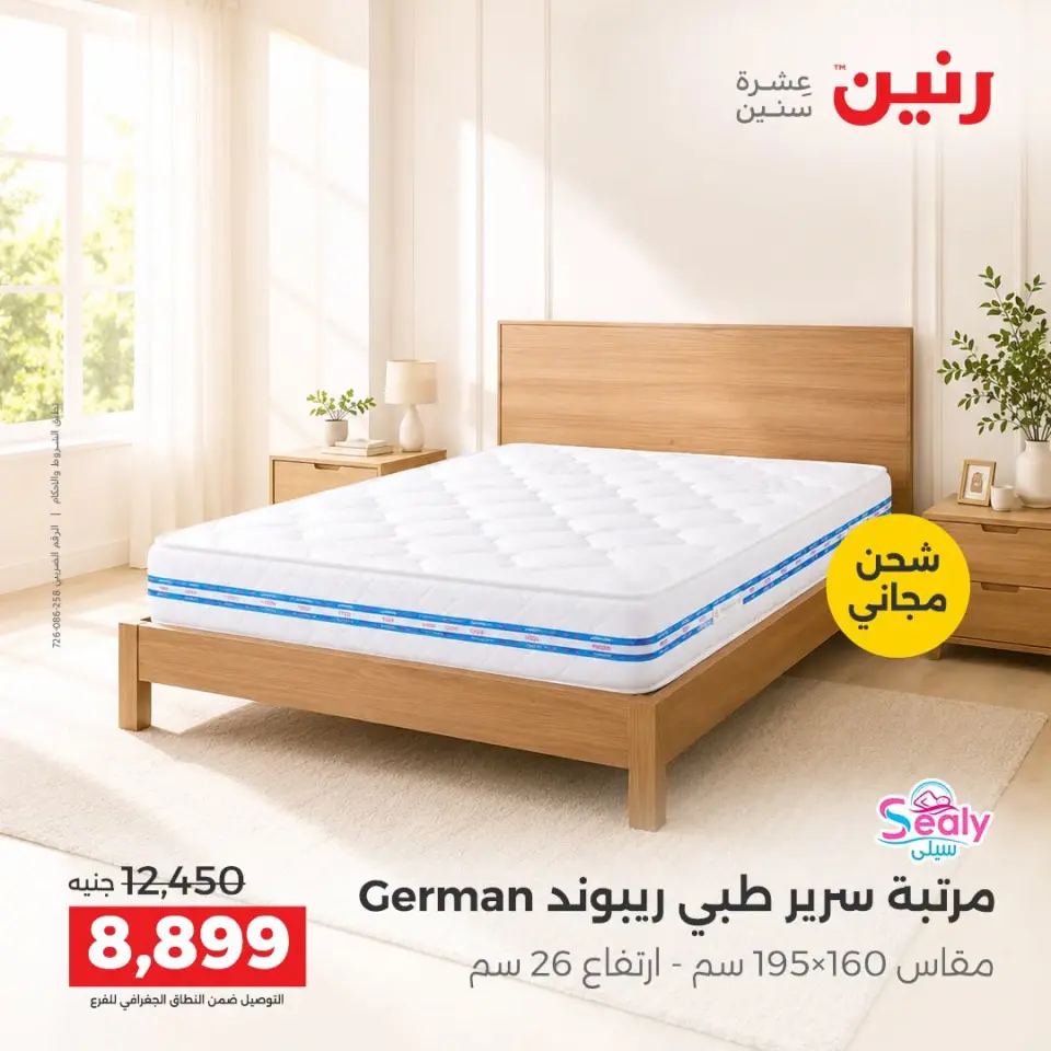 Ofertas de Raneen de 10 a 12 septiembre 2026 Fuertes descuentos en textiles y muebles - Página 40