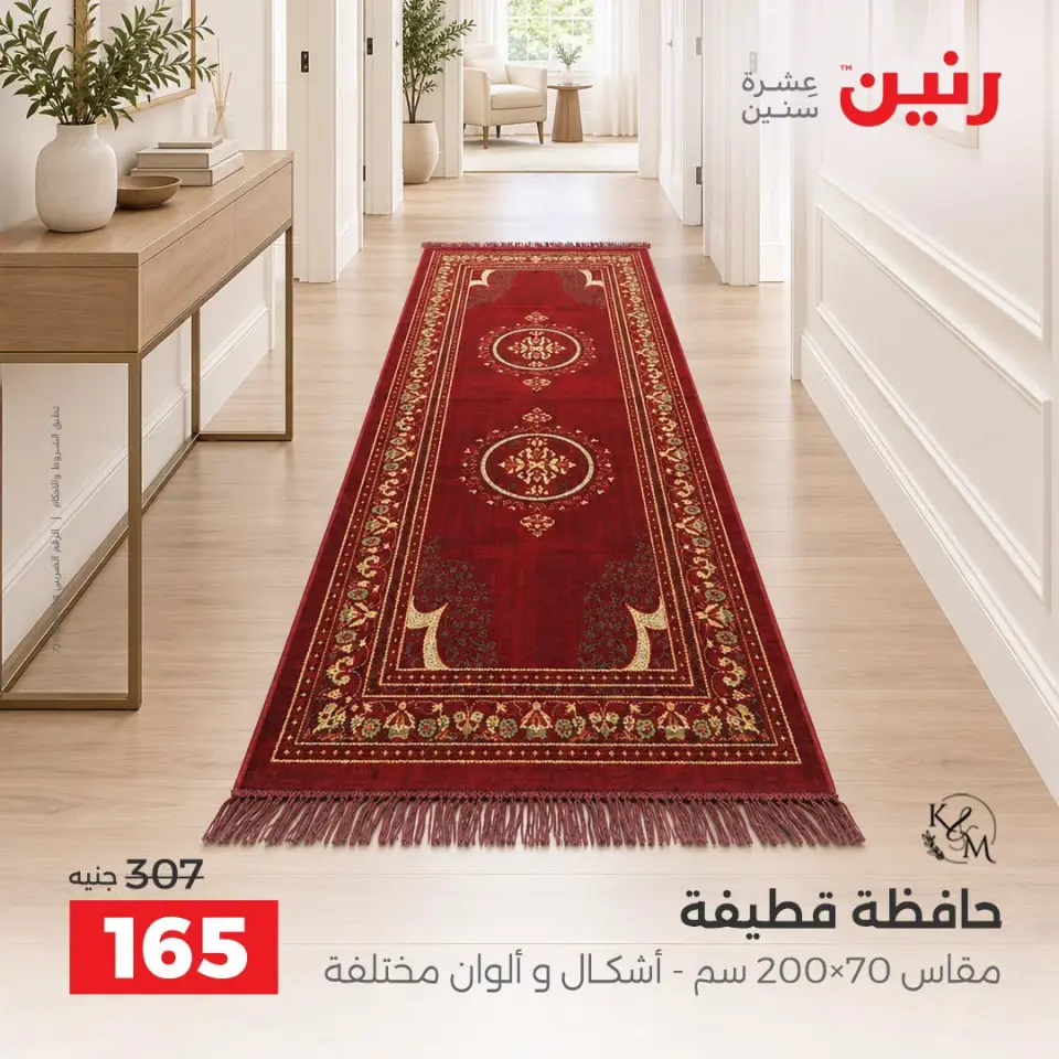 Ofertas de Raneen de 10 a 12 septiembre 2026 Fuertes descuentos en textiles y muebles - Página 23