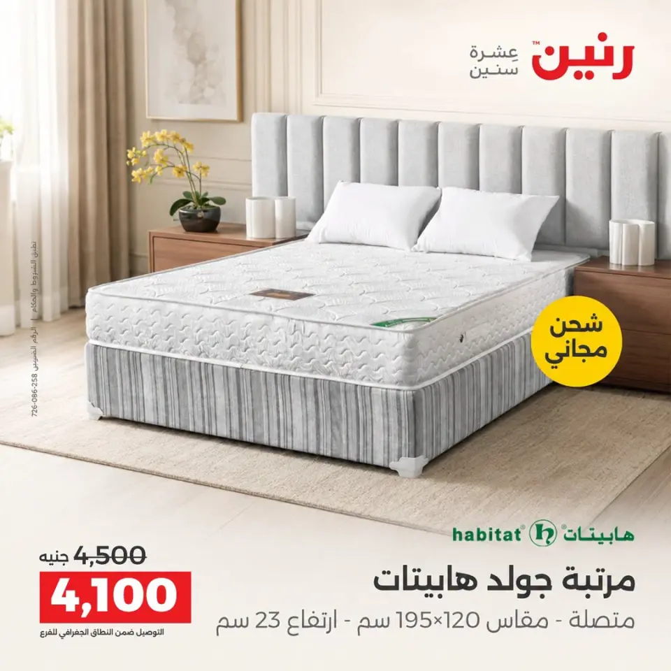 Ofertas de Raneen de 10 a 12 septiembre 2026 Fuertes descuentos en textiles y muebles - Página 35