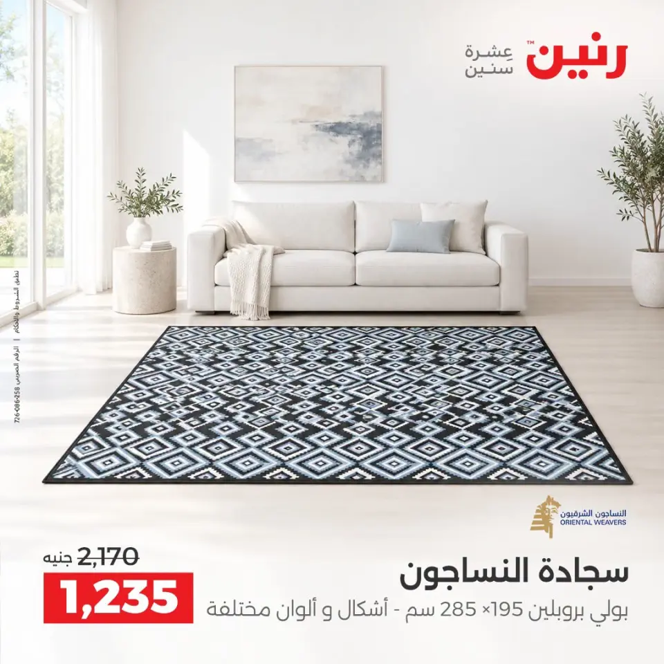 Ofertas de Raneen de 10 a 12 septiembre 2026 Fuertes descuentos en textiles y muebles - Página 4