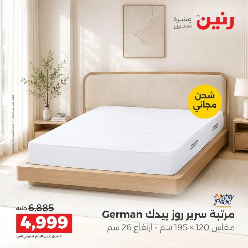 Ofertas de Raneen de 10 a 12 septiembre 2026 Fuertes descuentos en textiles y muebles - Página 41