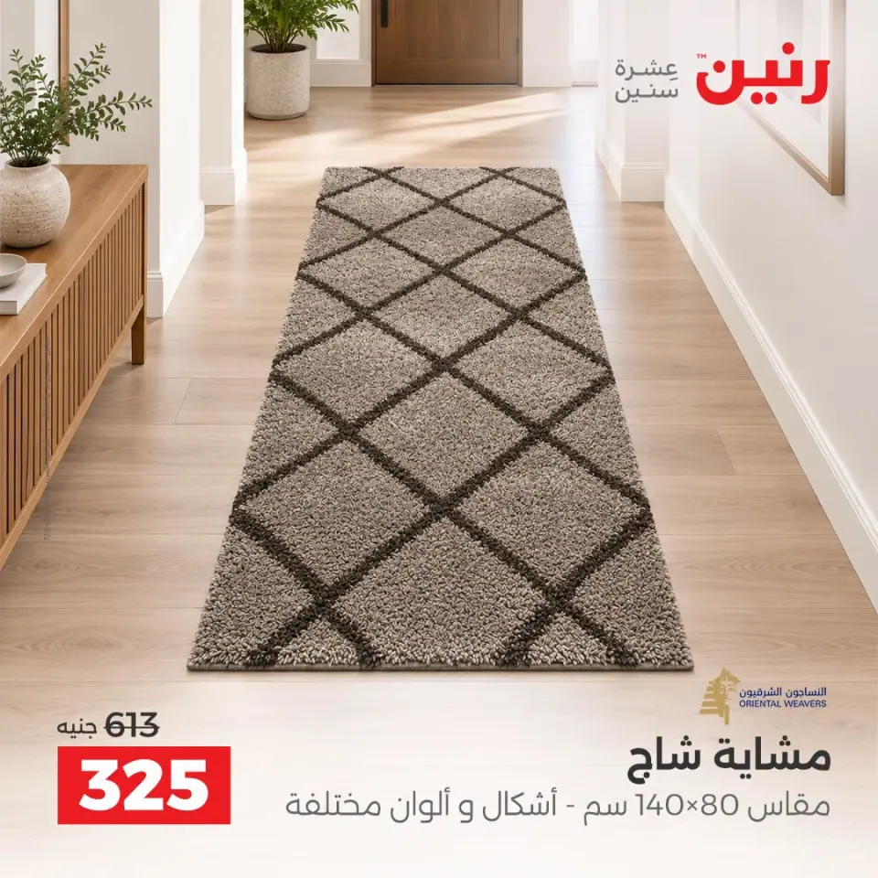 Ofertas de Raneen de 10 a 12 septiembre 2026 Fuertes descuentos en textiles y muebles - Página 26