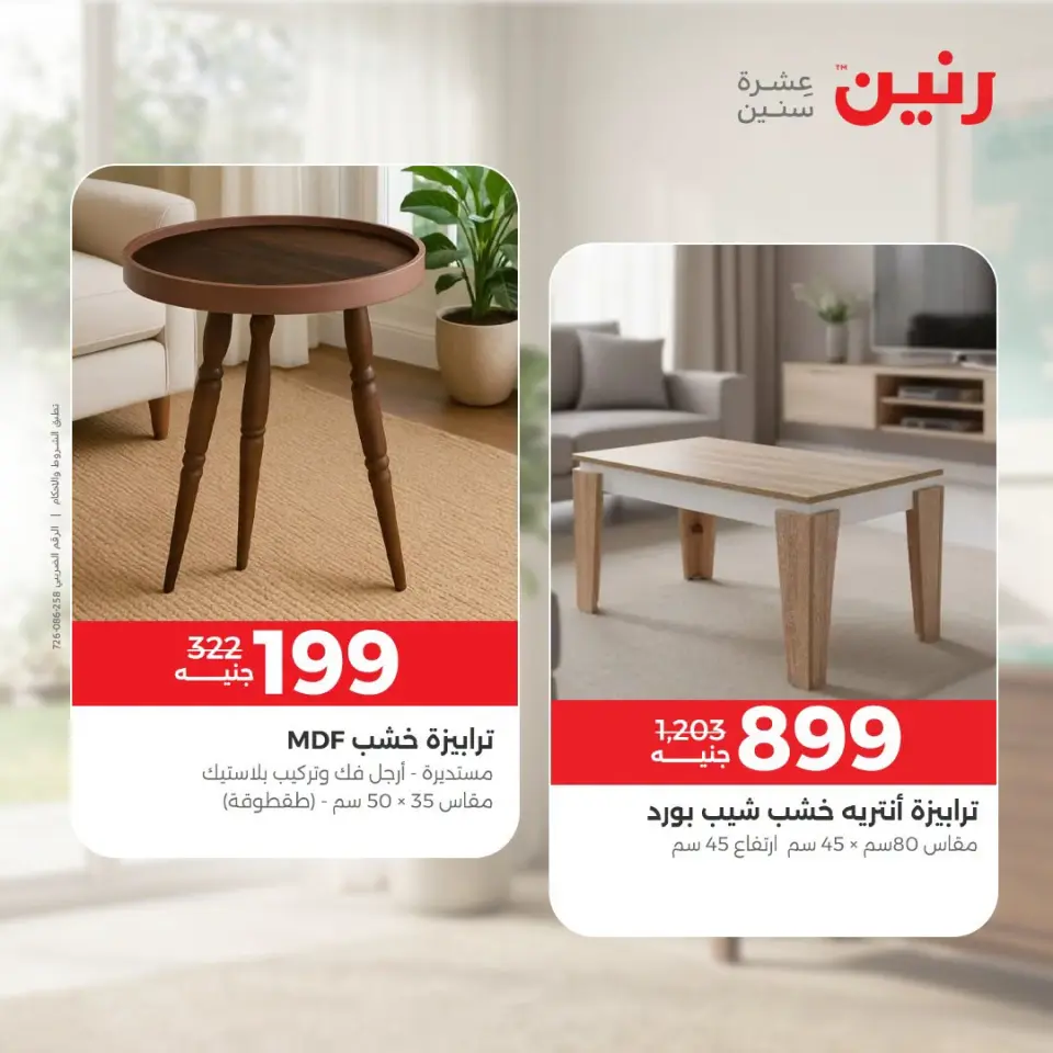 Ofertas de Raneen de 10 a 12 septiembre 2026 Fuertes descuentos en textiles y muebles - Página 14