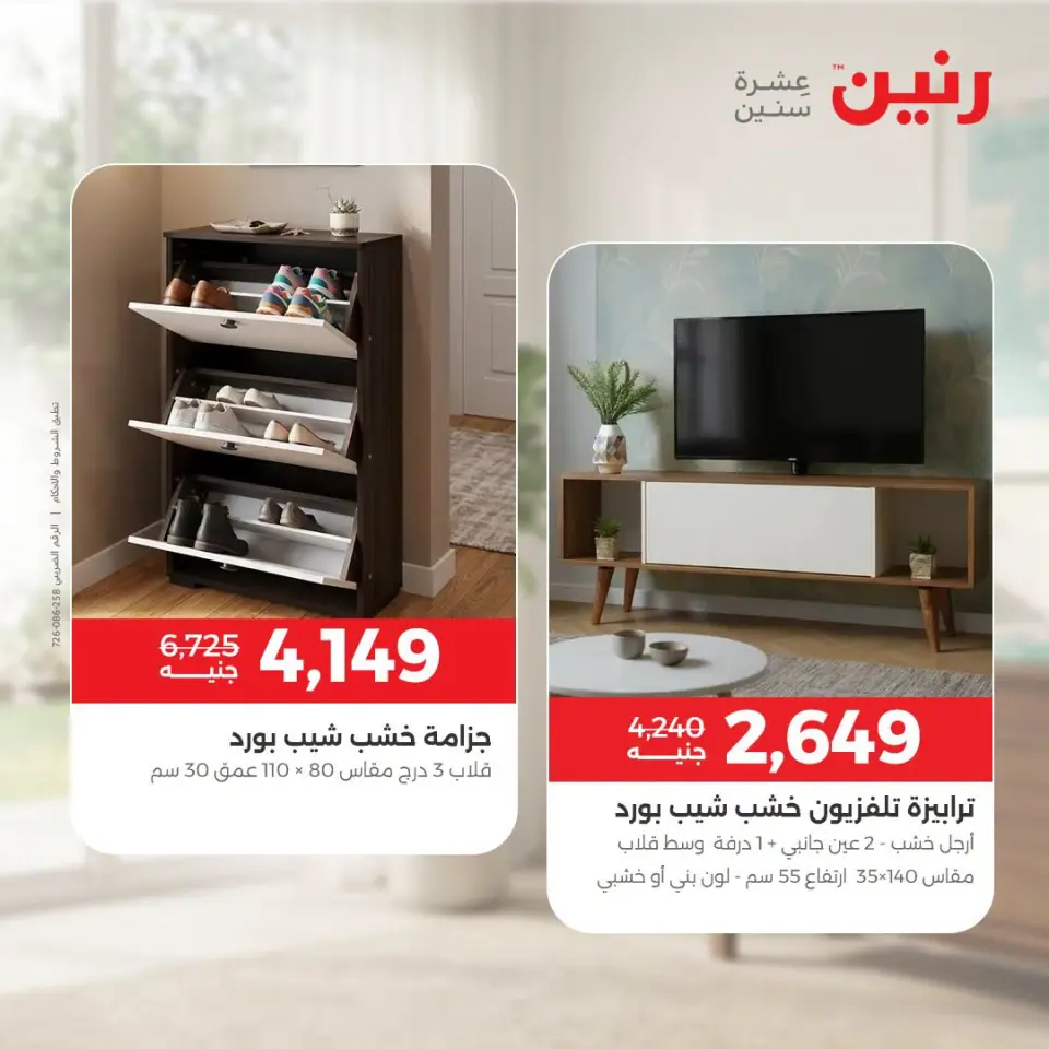 Ofertas de Raneen de 10 a 12 septiembre 2026 Fuertes descuentos en textiles y muebles - Página 12